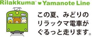 yamanote_blog1